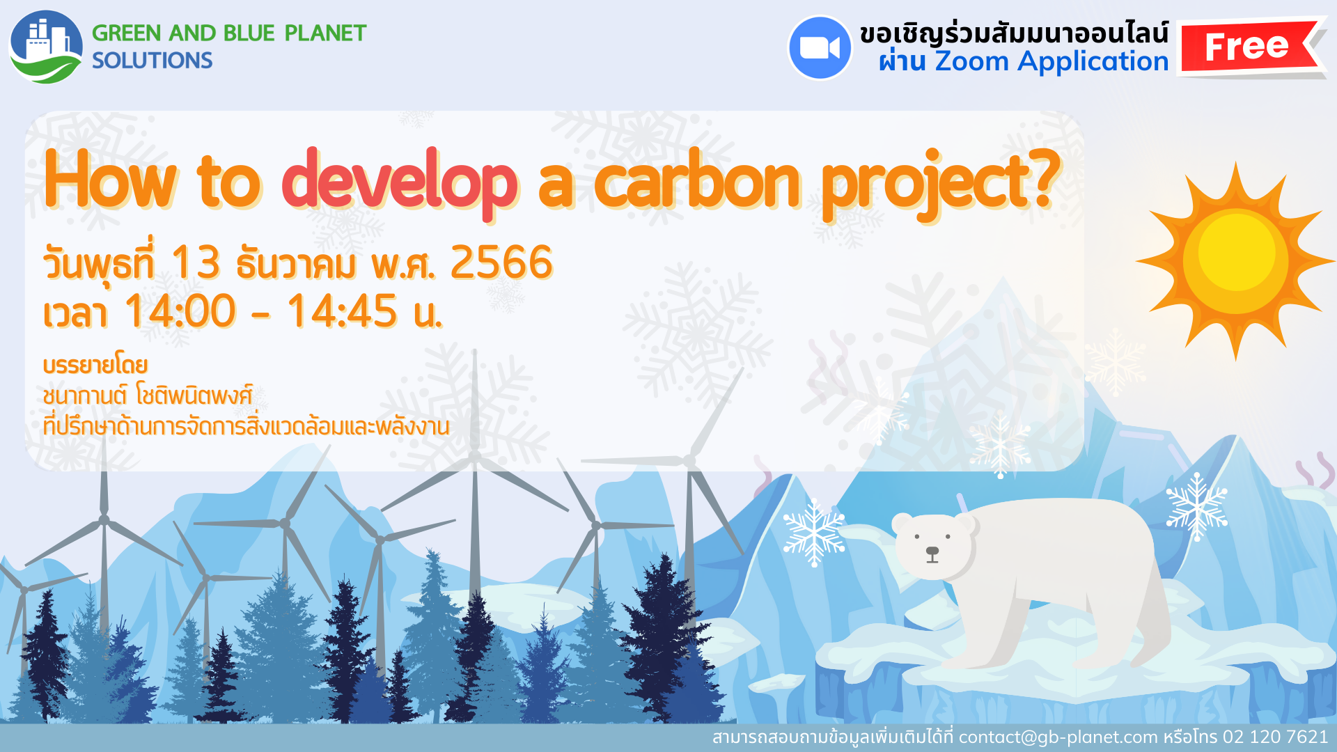 การจัดสัมมนาออนไลน์ เรื่อง How to develop a carbon credit?