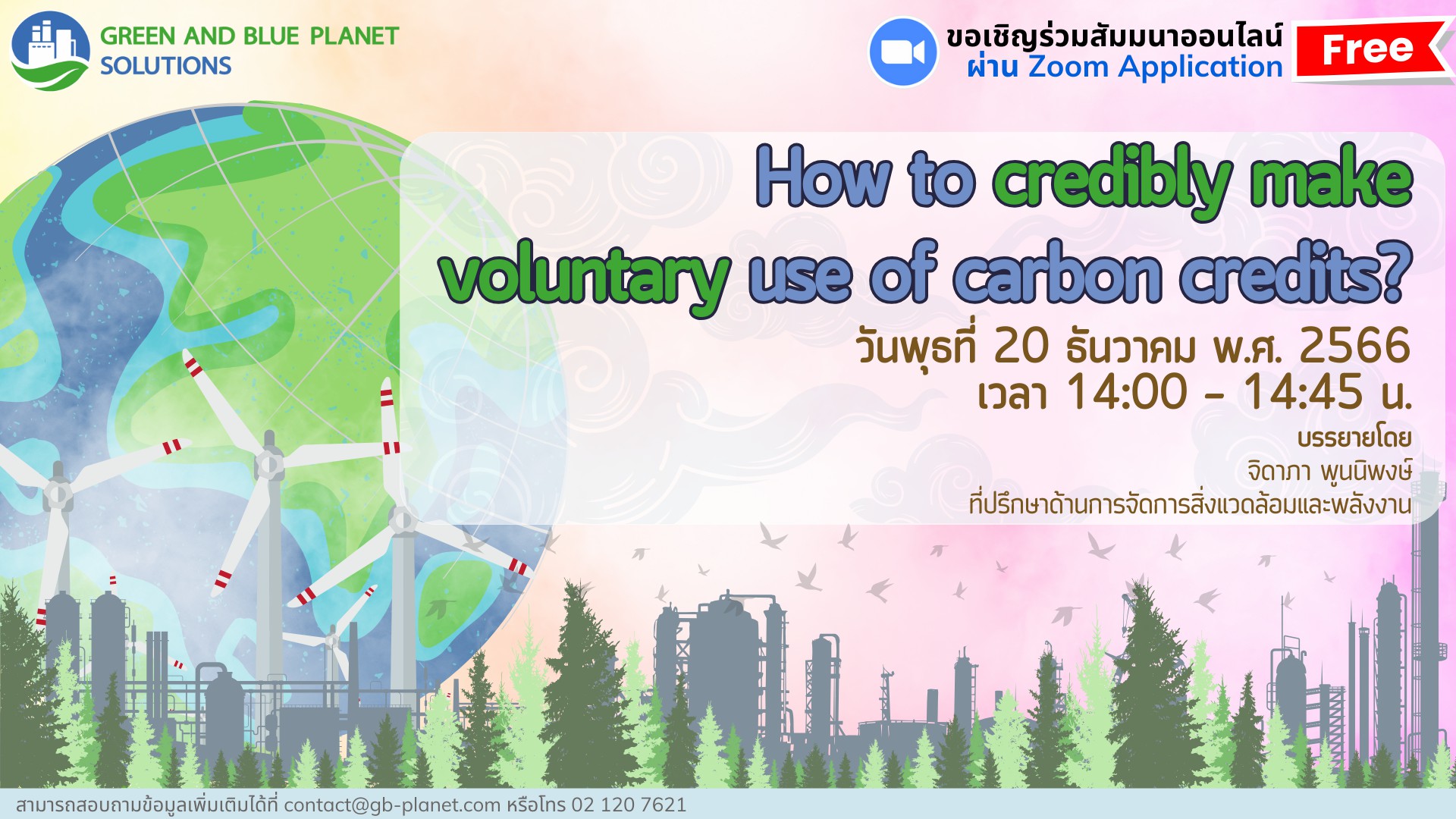 การจัดสัมมนาออนไลน์ เรื่อง How to credibly make voluntary use of carbon credits?