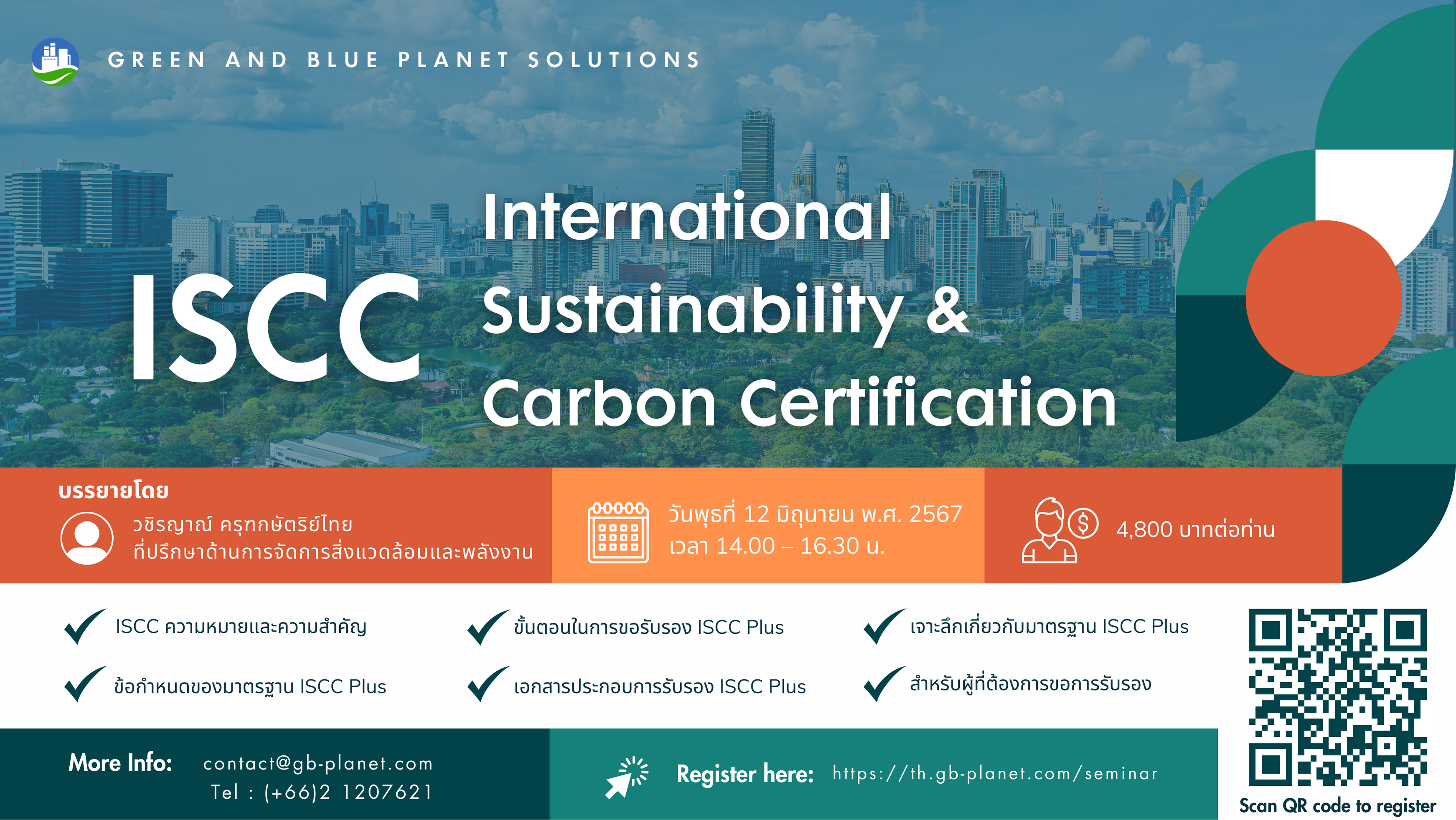 การจัดสัมมนาออนไลน์ เรื่อง International Sustainability & Carbon Certification (ISCC)