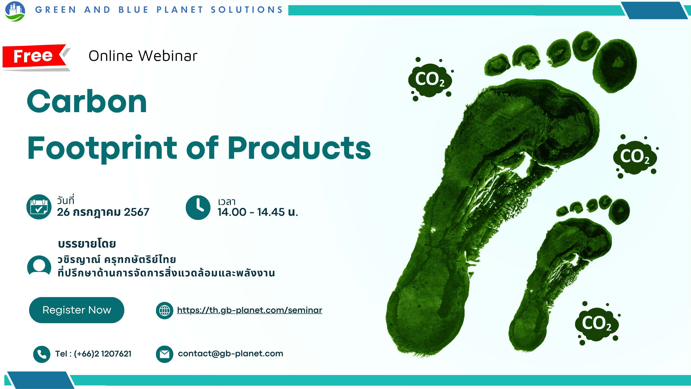 การจัดสัมมนาออนไลน์ เรื่อง Carbon Footprint for Products
