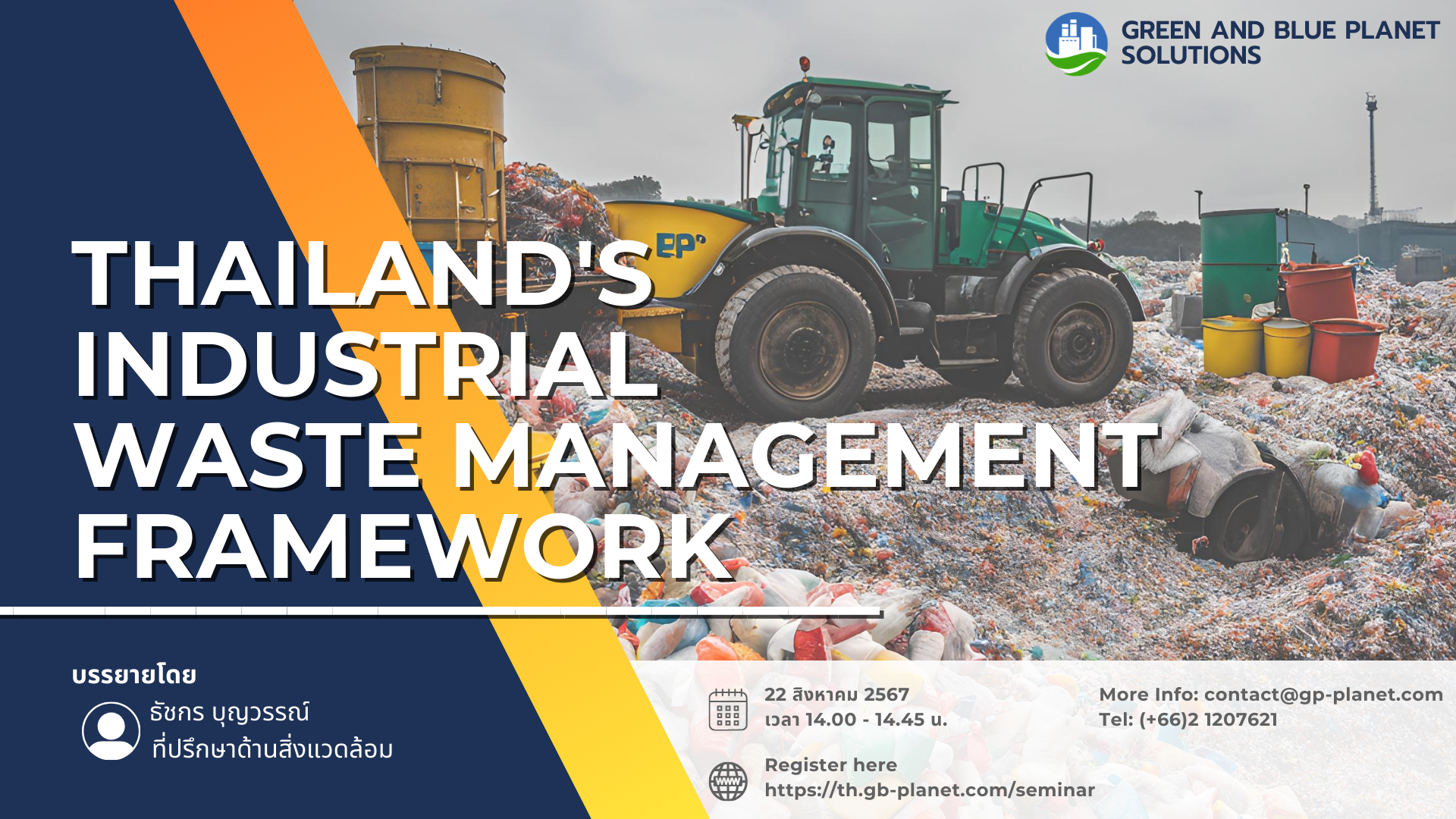 การจัดสัมมนาออนไลน์ เรื่อง Thailand's Industrial Waste Management Framework