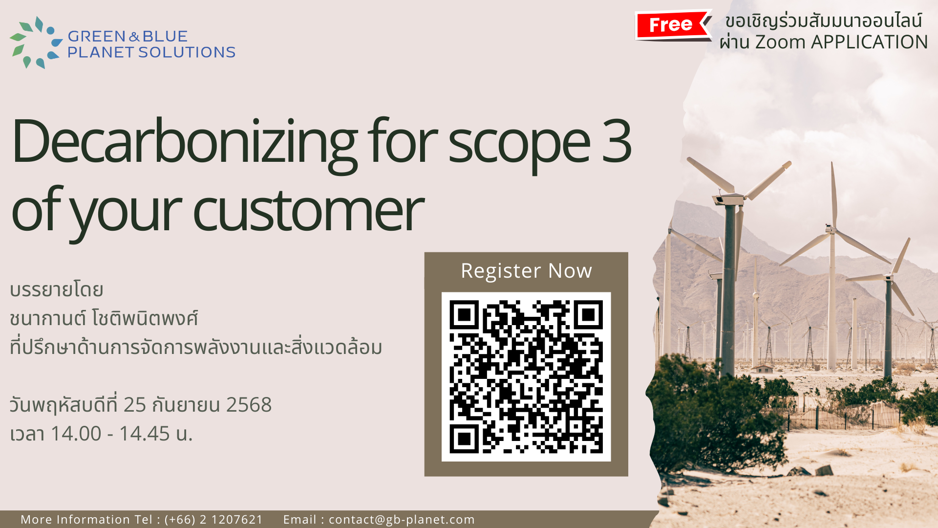 การจัดสัมมนาออนไลน์ เรื่อง Decarbonizing for scope 3 of your customer