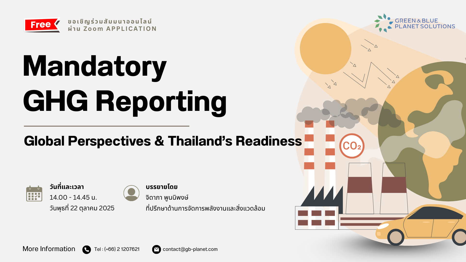 การจัดสัมมนาออนไลน์ เรื่อง Mandatory GHG Reporting: Global Perspectives & Thailand’s Readiness