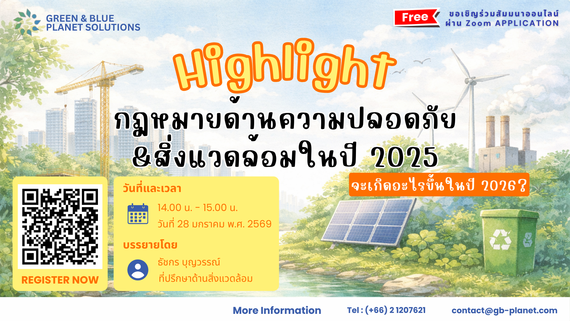 Highlight กฎหมายด้านความปลอดภัย & สิ่งแวดล้อมในปี 2025