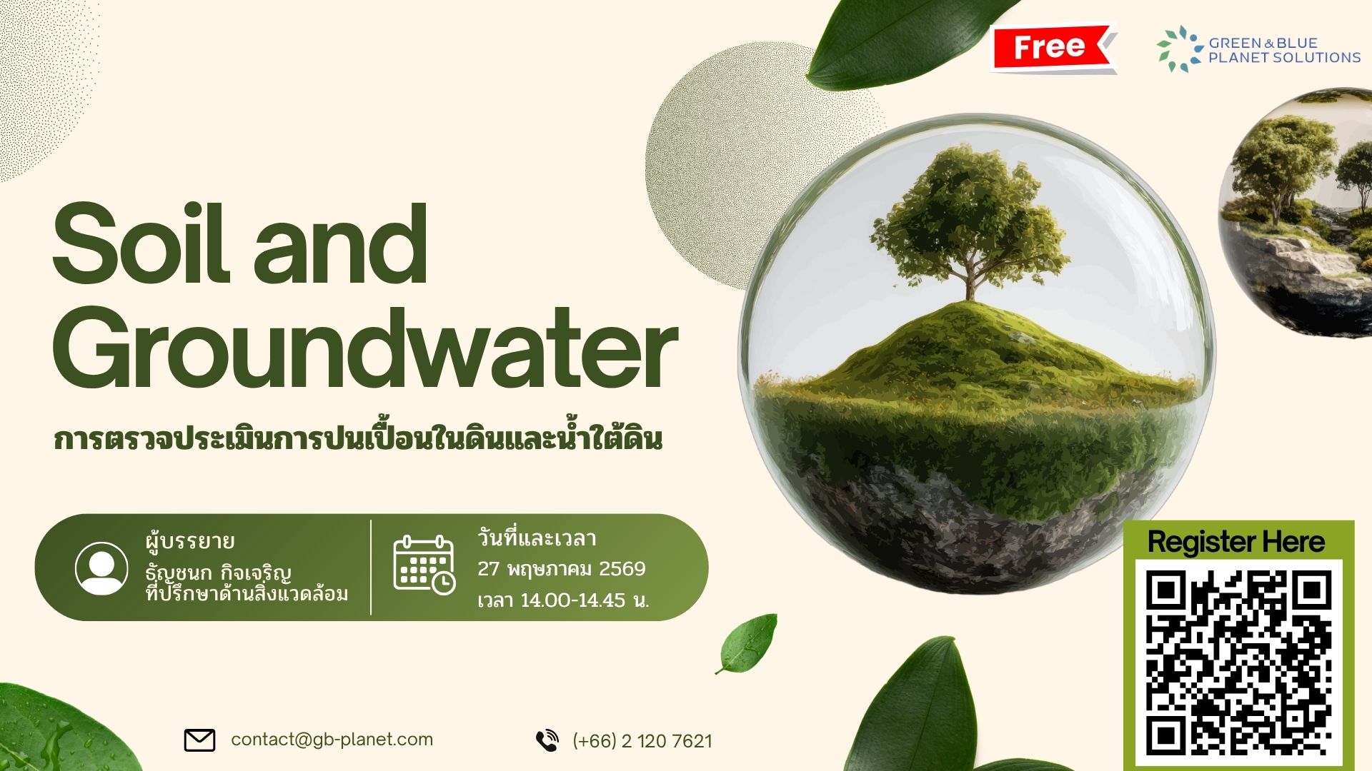 Soil and Groundwater – การตรวจประเมินการปนเปื้อนในดินและน้ำใต้ดิน