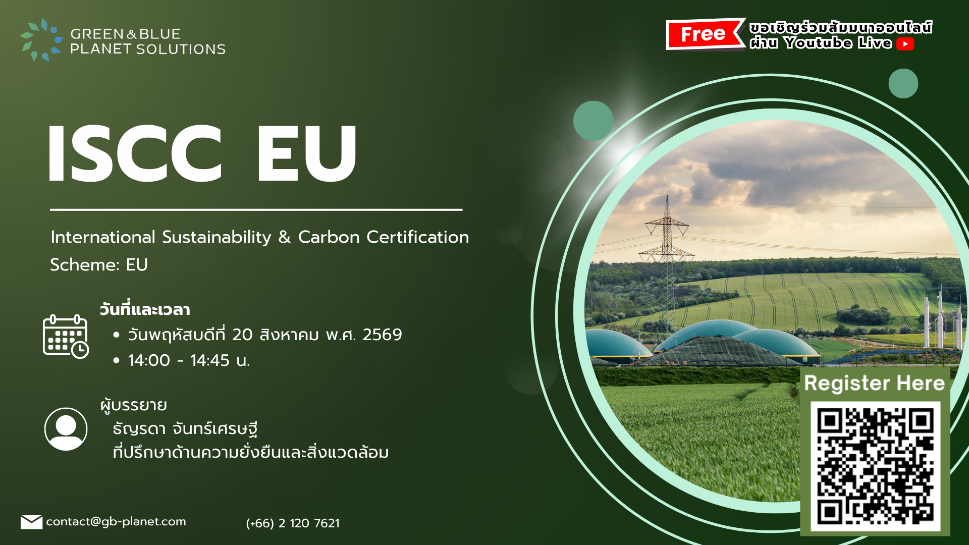 ISCC EU การรับรองคาร์บอนและความยั่งยืนระหว่างประเทศ