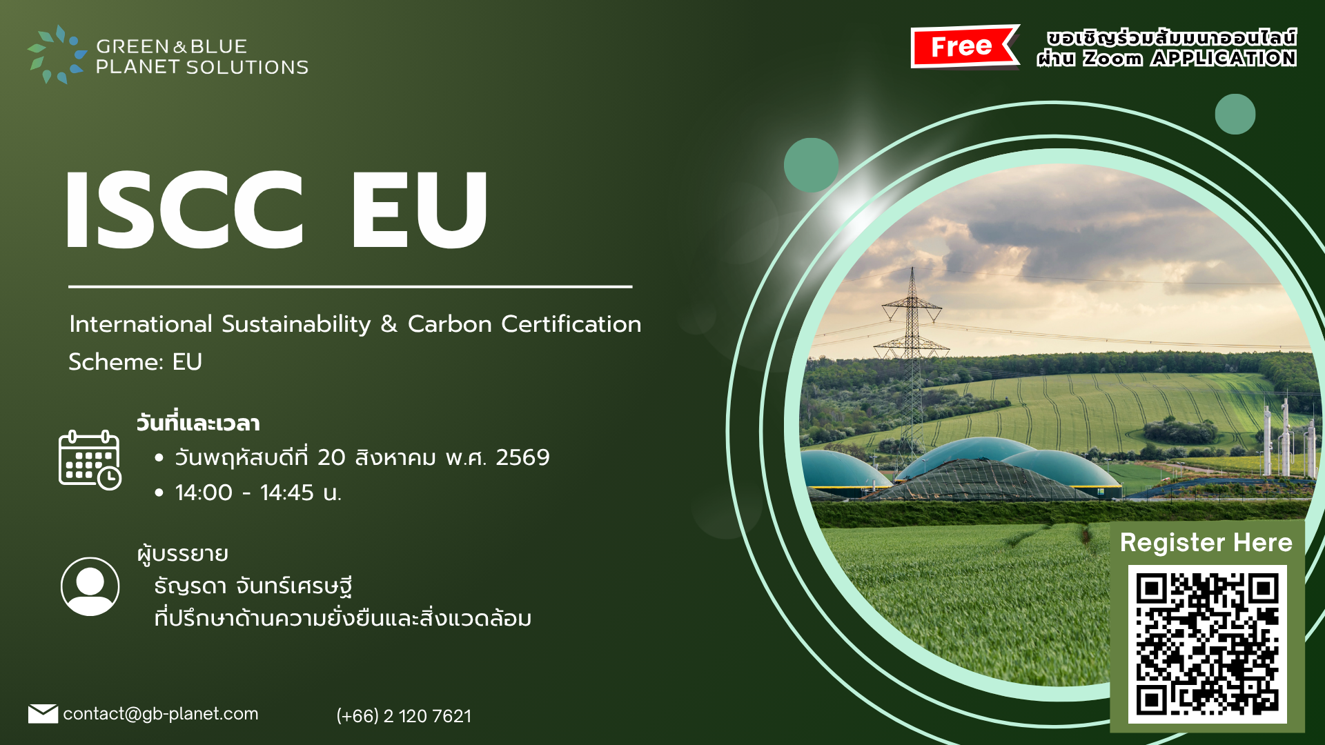ISCC EU การรับรองคาร์บอนและความยั่งยืนระหว่างประเทศ